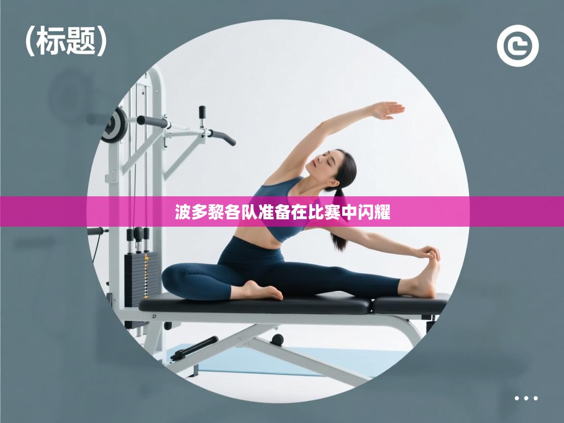 波多黎各队准备在比赛中闪耀 第1张