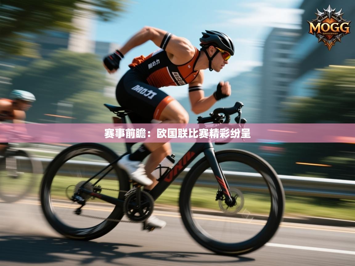 赛事前瞻：欧国联比赛精彩纷呈  第1张