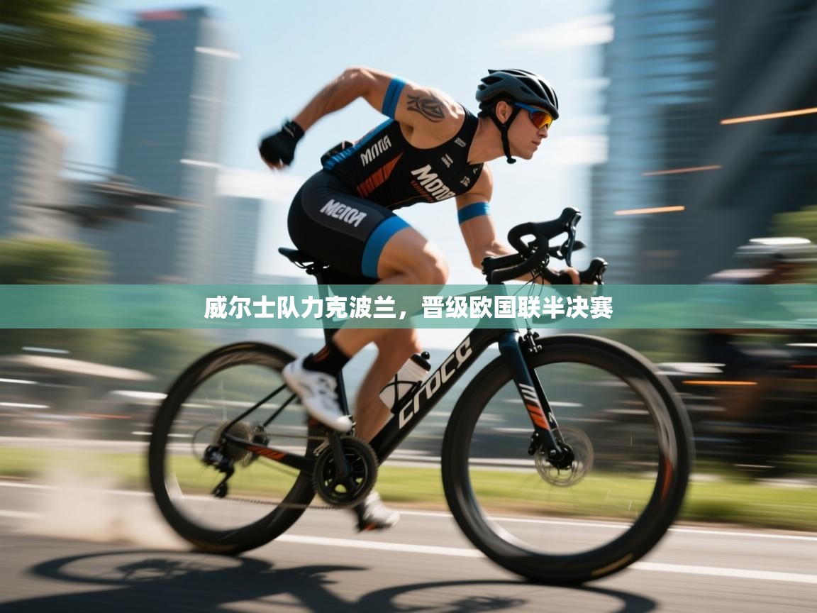 威尔士队力克波兰,晋级欧国联半决赛 第2张