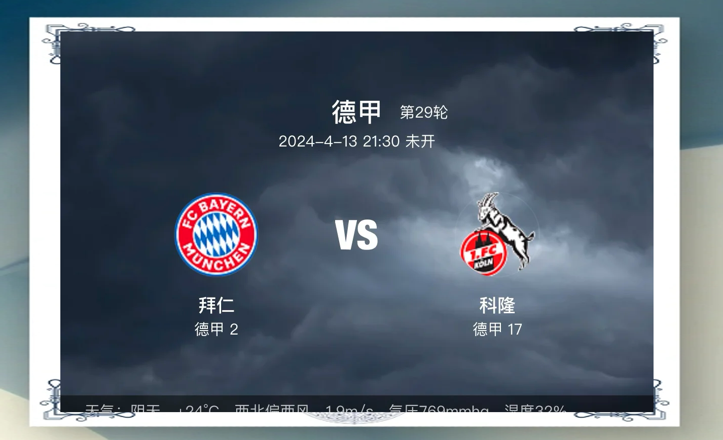 半岛体育app安装-拜仁慕尼黑遭遇逆转，领先优势不再的简单介绍