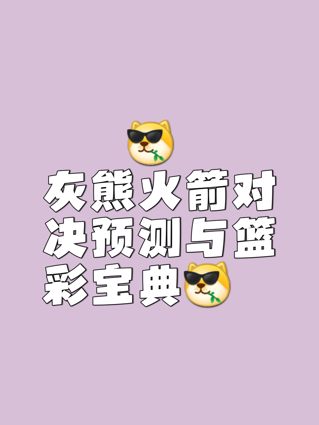 半岛体育官网-关于灰熊全队共军魂，球队实力均衡有助连胜奏响的信息